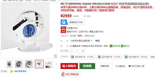 西门子6公斤正负滚筒洗衣机 现售2999元