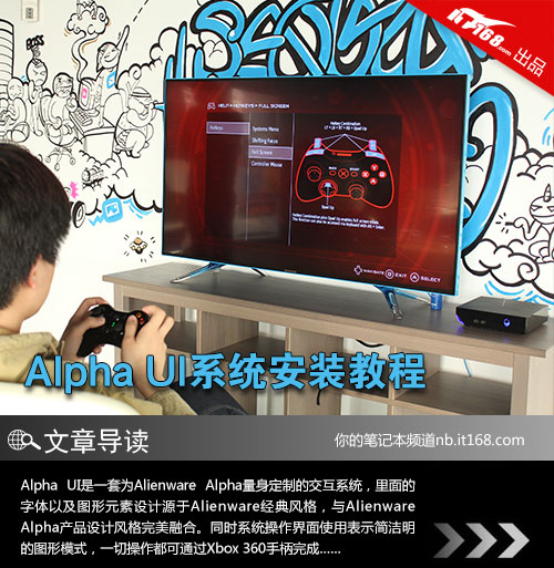 Alienware Alpha UI系统安装教程