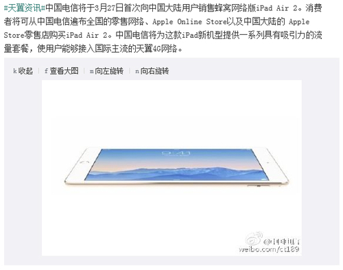 电信4G版iPad Air 2将于3月27日首发