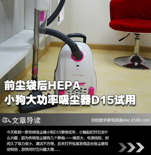 前尘袋后HEPA 小狗大功率吸尘器D15试用