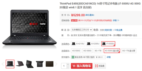 五代酷睿更轻薄 ThinkPad E450京东热卖