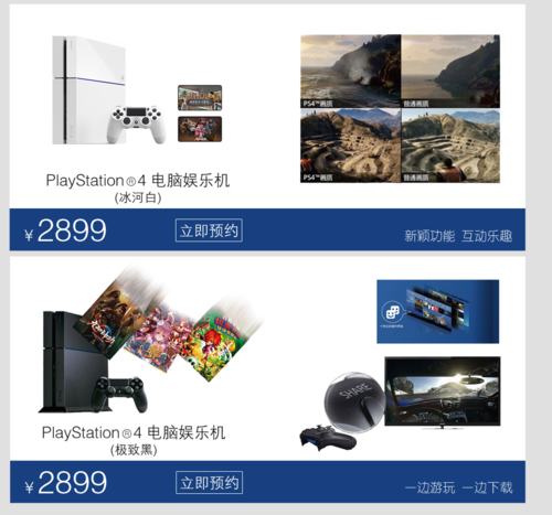 PS4售价2899元起 国美在线今日开放预约