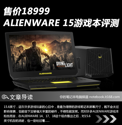 18999元 GTX980M独显ALIENWARE 15评测