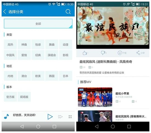 新增MV功能 天天动听Android 7.9版体验