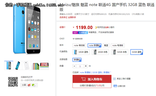 魅蓝note32G联通版 华强北现货售1199元