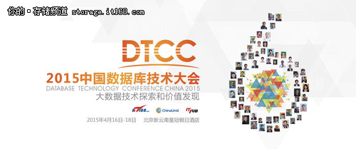 2015 DTCC即将起航 存储专场先睹为快