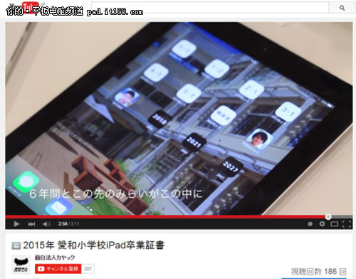 日本小学发iPad毕业证书 12年后才能开