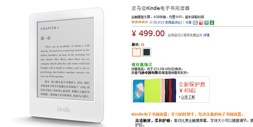 亚马逊Kindle阅读器 白色版中国首发499