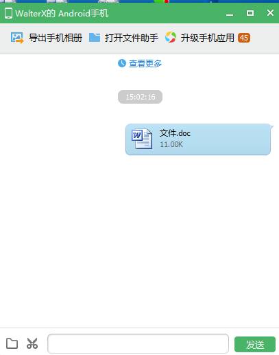 腾讯电脑管家小火箭可传文件至手机QQ-IT168