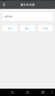 搜狗输入法Android版欢乐颜文字