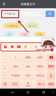 搜狗输入法Android版欢乐颜文字