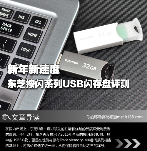 东芝全新按闪系列USB闪存盘-包装细节
