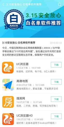 PP助手推3·15白名单可信应用软件专题