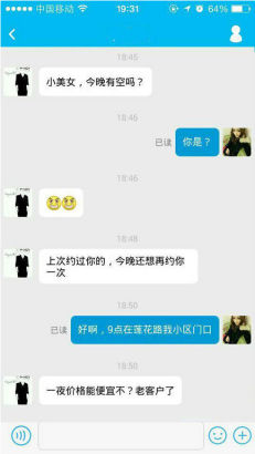 游戏女主播自曝：线下陪玩 长得帅可约