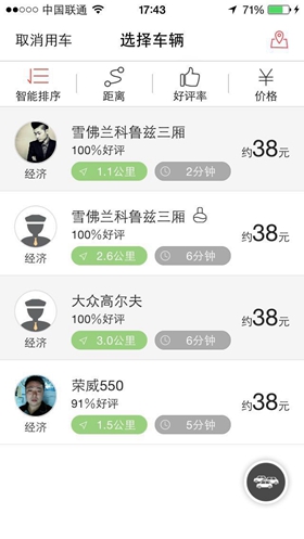 易到用车司机怎么加盟_易到用车越狱手机不行_易到用车 越狱后不接单