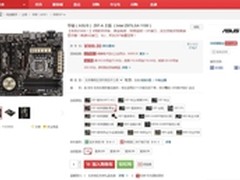 冠军之选 华硕Z97-A主板优惠季