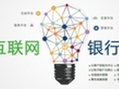 华为携宇信易诚加深全渠道银行解决方案