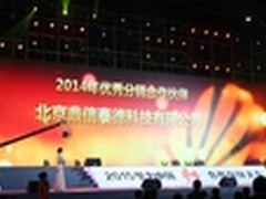 鼎信泰德荣获华为优秀分销合作伙伴大奖