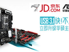 华硕USB3.1系列主板全网首发