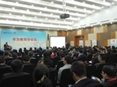 华为携手合作伙伴再创教育行业新辉煌