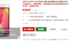 1600万像素旋转摄像头 OPPO N3仅3699元