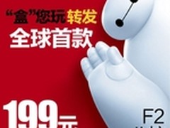 开博尔F2八核四月“盒”您惠购199