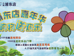 百脑汇浦东店嘉年华，购物送欢乐