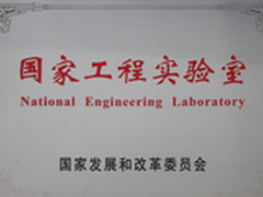 主机系统国家工程实验室落户浪潮