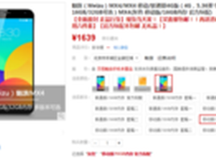 魅族MX4价格再次下滑 电商最低1639元