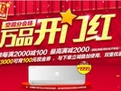 满减再返现 国美418空调大牌全线优惠