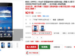 历史新低 OPPO Find 7轻装版仅售2118元