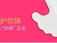 微信经期助手，护你妹诠释互联网+战略