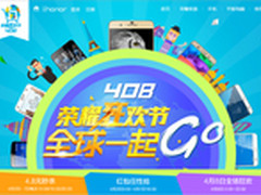 荣耀狂欢节开启 荣耀6Plus等将原价购买