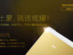 360安全路由P1限量版土豪金发布 仅99元