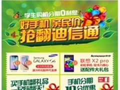 迪信通“翻牌”手机 正品低价还可分期