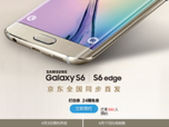 白条免息还送礼 三星S6最新预售攻略