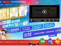 携手天猫推个性家电 海尔商城玩