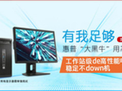 放心可靠之选 惠普Z228工作站级台式PC