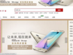 三星S6京东预约惊艳开启强强联合引期待