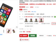 微软旗舰Lumia 930 国美直降到2400元