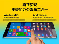 再见单系统 昂达V891w双系统版跌至599