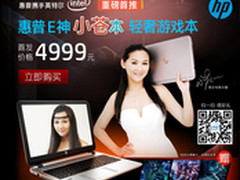 惠普E神小苍本领衔 高性价比笔记本推荐