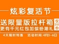 炫彩复活节，好礼送不停！