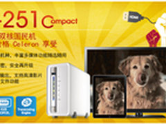 威联通发布双核多媒体NAS国民机TS-251C