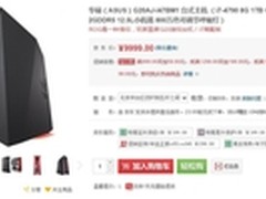 顶级i7尊享 华硕ROG G20高玩挚选