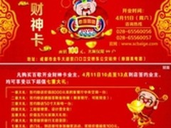 百歌装饰携手顺丰将“财神卡”送到家