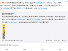 京东华为荣耀旗舰店4月8日盛大开业