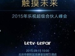 乐视TV将办LePar峰会 或招募超级合伙人