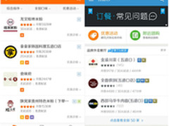 手机订外卖，你知道要选哪款App吗？