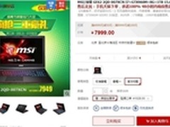 约惠春天！微星GE62 2QD天猫仅售7949元